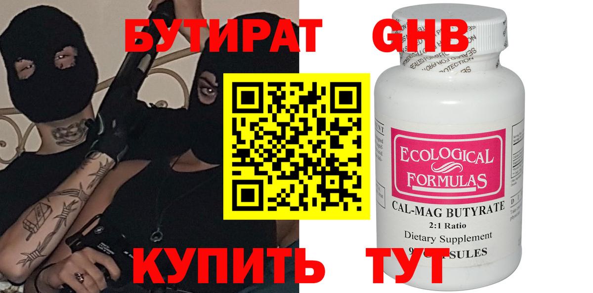 Бутират жидкий экстази Мелеуз
