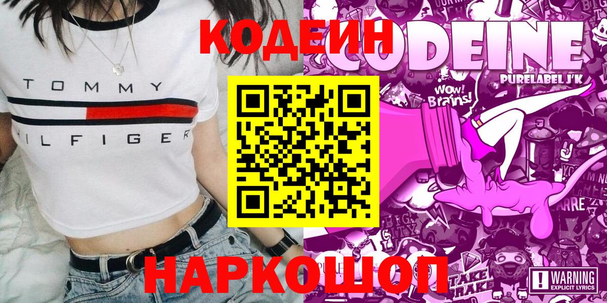 Мелеуз  Кодеин напиток Lean (лин)  Вход с VPN  Кодеиновый сироп Lean напиток Lean (лин) 