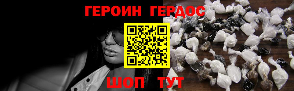 ГЕРОИН белый Мелеуз