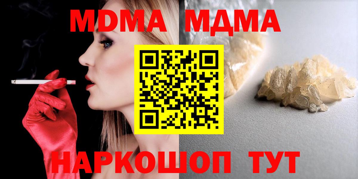 МДМА crystal Мелеуз