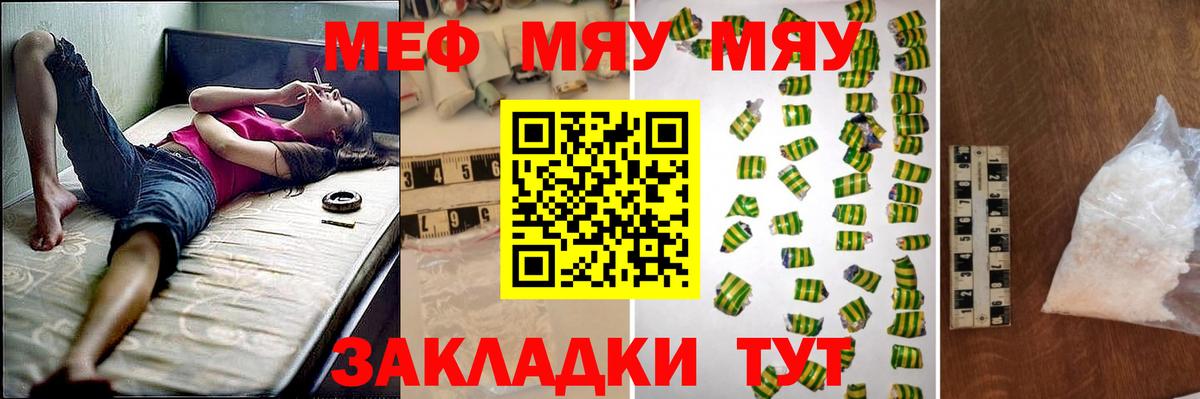 МЯУ-МЯУ  Мефедрон кристаллы  Вход с VPN  Мелеуз 